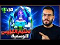 هي التشكيلة اكبر مصيبة في كلاش رويال تختيم الساحات الموسمية الجديدة 