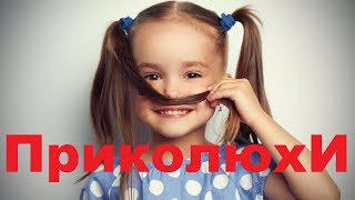 ЛУЧШИЕ ПРИКОЛЫ 2019 Июль #99 Ржач до слез, угар, приколы - ПРИКОЛЮХА ХАХАХА ЛУЧШИЕ ПРИКОЛЫ 2019 Июль #99 Ржач до слез, угар, приколы - ПРИКОЛЮХА ХАХАХА