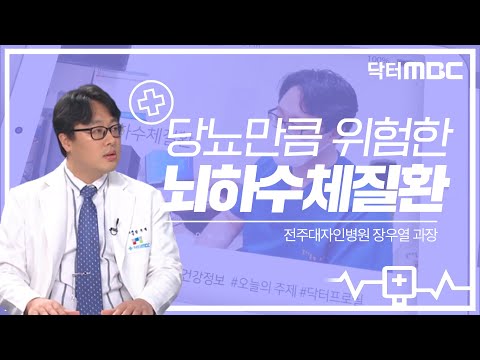 종양이 난다구요?! 작고 낯설어서 간과 하기 쉬운 &rsquo;뇌하수체&rsquo;!!🤯 | 건강지킴이 닥터 MBC | 의학상식 | 뇌하수체종양