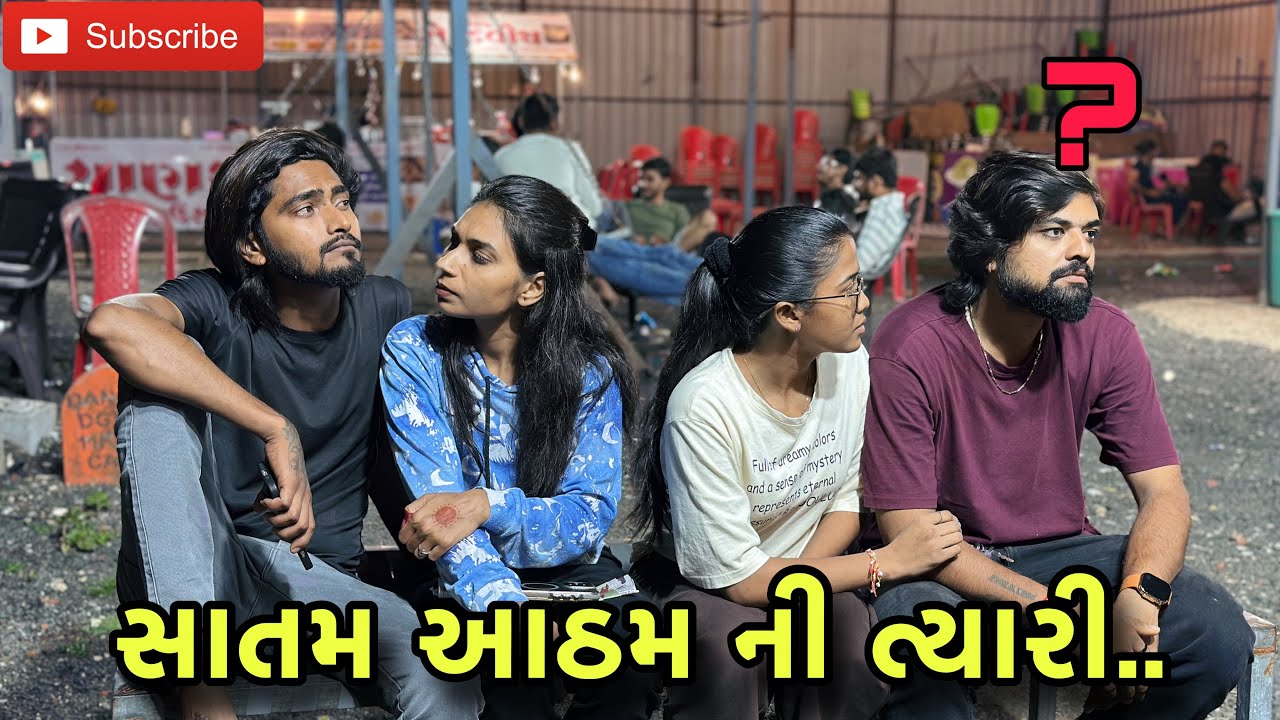 સાતમ આઠમ ની ત્યારી | satam atham ni tyari (ashish patel)