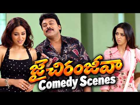 దేనికయినా ఒప్పుకుంటా కానీ తాళి కడితే చేతులు నరికేస్తా..! | Chiranjeevi & Bhumika Comedy Scenes