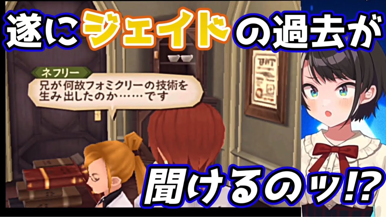 全く腹の内を見せない為にモヤモヤしていたジェイドの過去の一端を知るスバル【ホロライブ/切り抜き/大空スバル/テイルズオブジアビス】