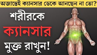 No 1 Oncologist Reveals the SIMPLE Daily Habit That Prevents Cancer After 30