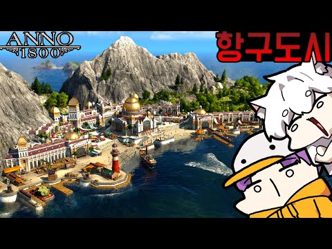 [3화] 한 나라의 <strong>수장이</strong> 둘이면 벌어지는 일ㅋㅋㅋ - 아노1800 협동모드
