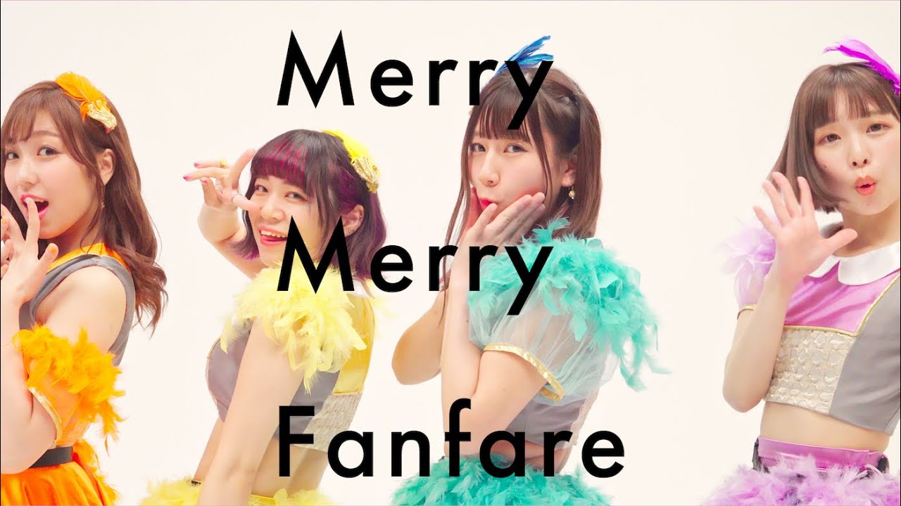メリーメリーファンファーレ「余裕綽々(2020ver.)」Music Video