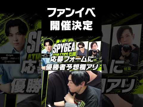 SPYGEA主催のオフラインイベントを開催します!【SPYGEA ATHLETICS CLUB】