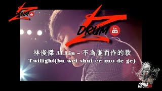 林俊傑 JJ Lin – 不為誰而作的歌 Twilight(bu wei shui er zuo de ge) (Electric Drum cover by Neung)