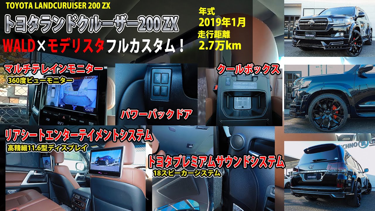 リアシートエンターテインメント】ランドクルーザー200 ZX WALD