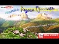 полет над п.Мостовской