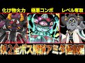 妖怪ウォッチ2 極悪コンボで即全滅 討伐不可能 なアミダ極楽の全ボスを解説 ゆっくり解説 妖怪ウォッチ2 極悪コンボで即全滅 討伐不可能 なアミダ極楽の全ボスを解説 ゆっくり解説