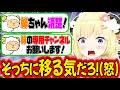 自分よりも妹を求める声にブチ切れるわためぇ【角巻わため/ホロライブ切り抜き】