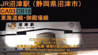 JR沼津駅 CA03 CB18 （静岡県沼津市）＋ホームライナー浜松3号 9分間の夜間車窓