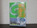 15時間で速習英語耳の紹介【T先生.家電】