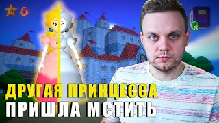 ДРУГАЯ Принцесса | Another Princess is in our Castle