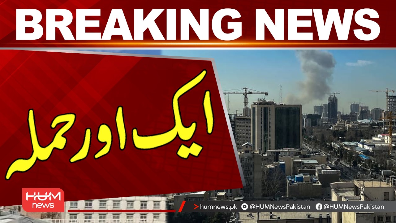 Another Attack Rocks the Region | Iran Israel War | USA | Air Strike | Latest War Updates | Hum News