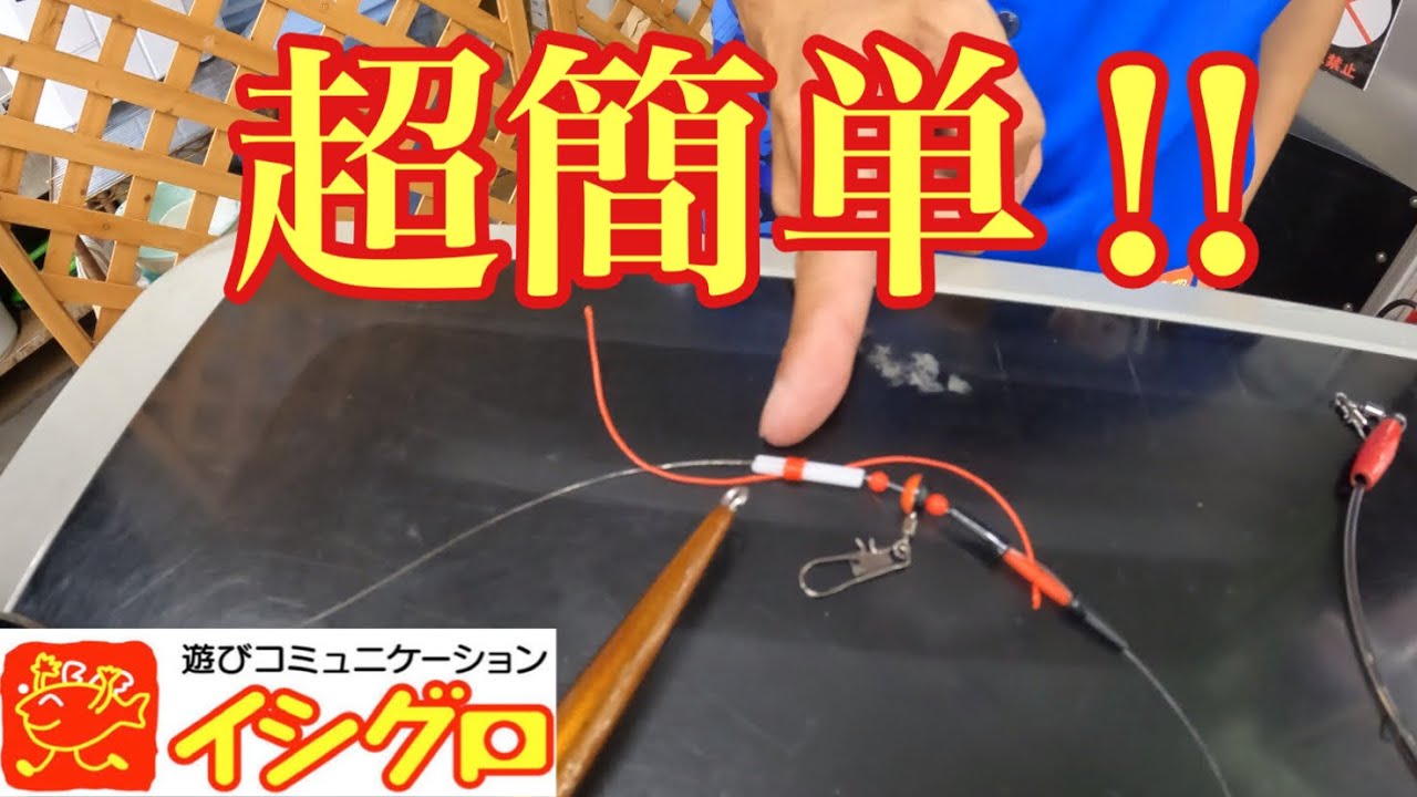 超簡単！コスパ最高のウキ釣り仕掛けを自作！釣果が変わるウキのセッティングも紹介！【海上釣堀】
