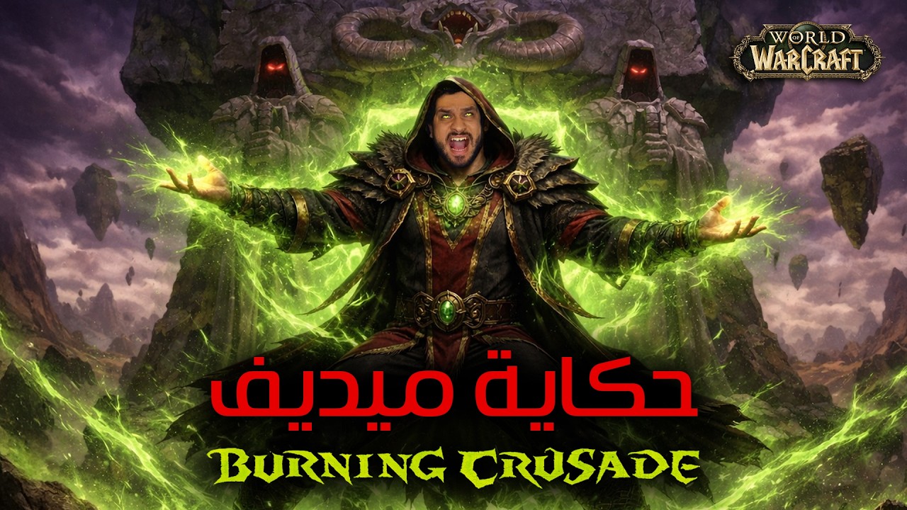 قصة ميديف… الساحر اللي فتح بوابة الجحيم