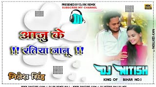 Aaju Ke Ratiya Jaanu_Nitesh Singh !!  आजु के रतिया जानू Dj Remix Song !! Bhojpuri song !!sad song