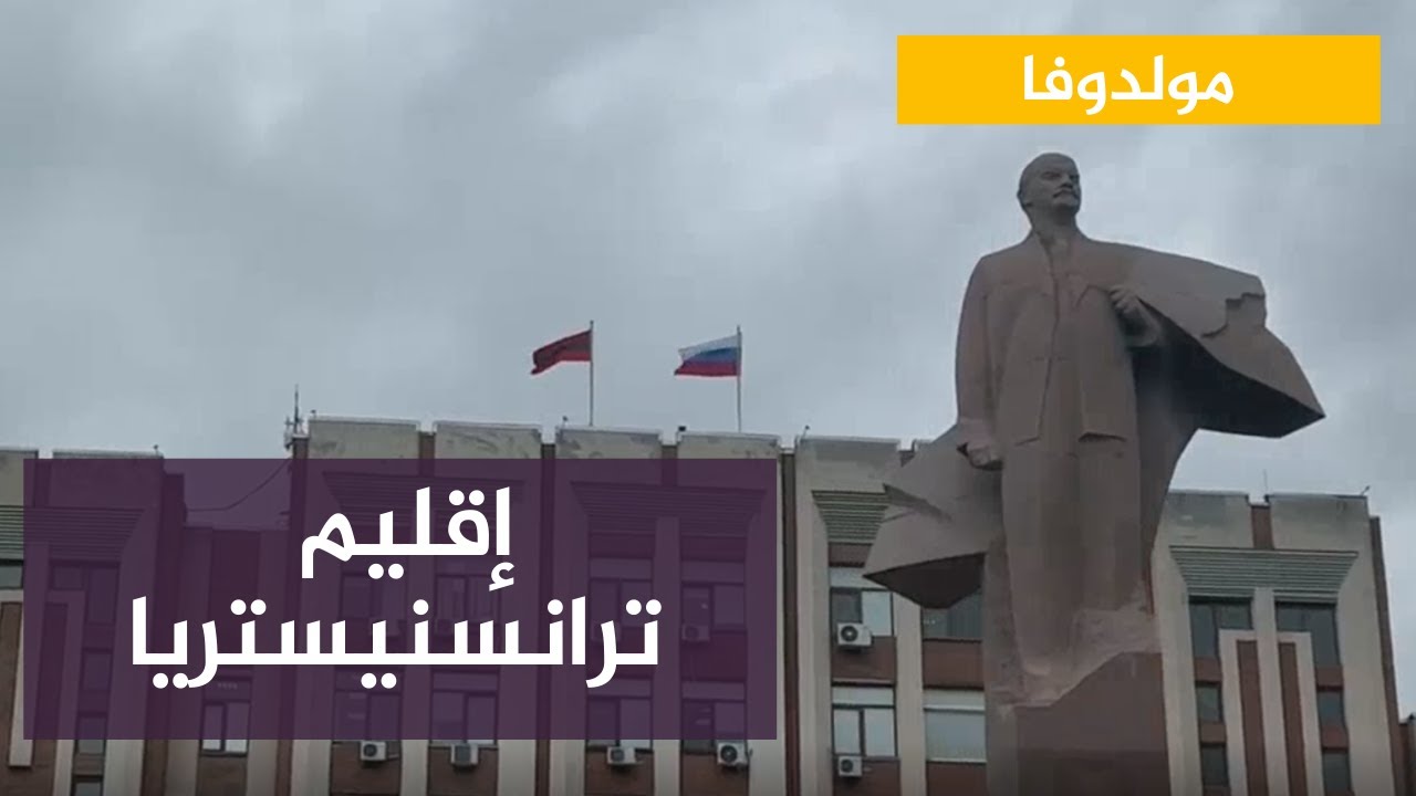 أول قناة في العالم تدخل إقليم ترانسنيستريا الذي يسيطر عليه الجيش الروسي في مولدوفا