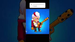 Все Скины На Бель #S #Бархатныетяги #Мемы #Brawlstars #Meme #Бравлстарс #Shorts #Short