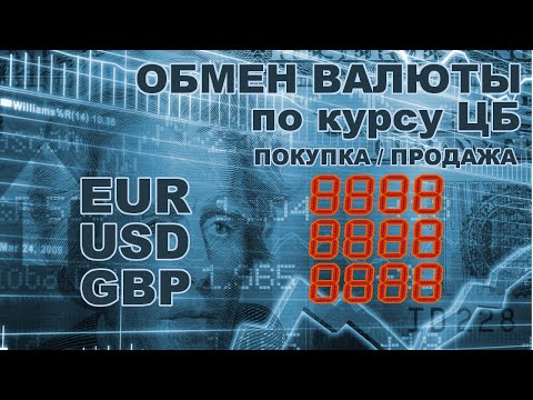 EXCHANGE CURRENCY with currencyclub.ru #1.0 - ОБМЕН ВАЛЮТЫ ОНЛАЙН - ОБМЕН ВАЛЮТЫ ПО КУРСУ ЦБ EXCHANGE CURRENCY with currencyclub.ru #1.0 - ОБМЕН ВАЛЮТЫ ОНЛАЙН - ОБМЕН ВАЛЮТЫ ПО КУРСУ ЦБ