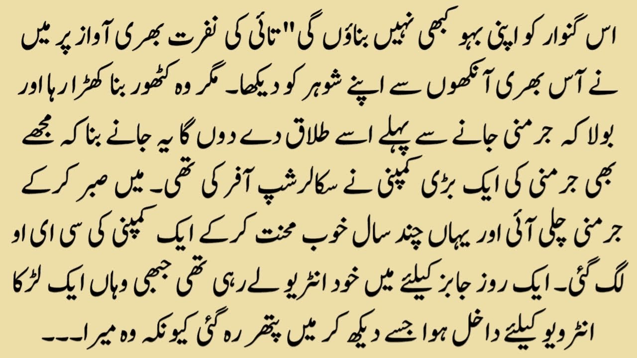 An Emotional Story of Muhabbat Ki Barsat | Moral Story | Hindi Urdu Bedtime Romantic Story 