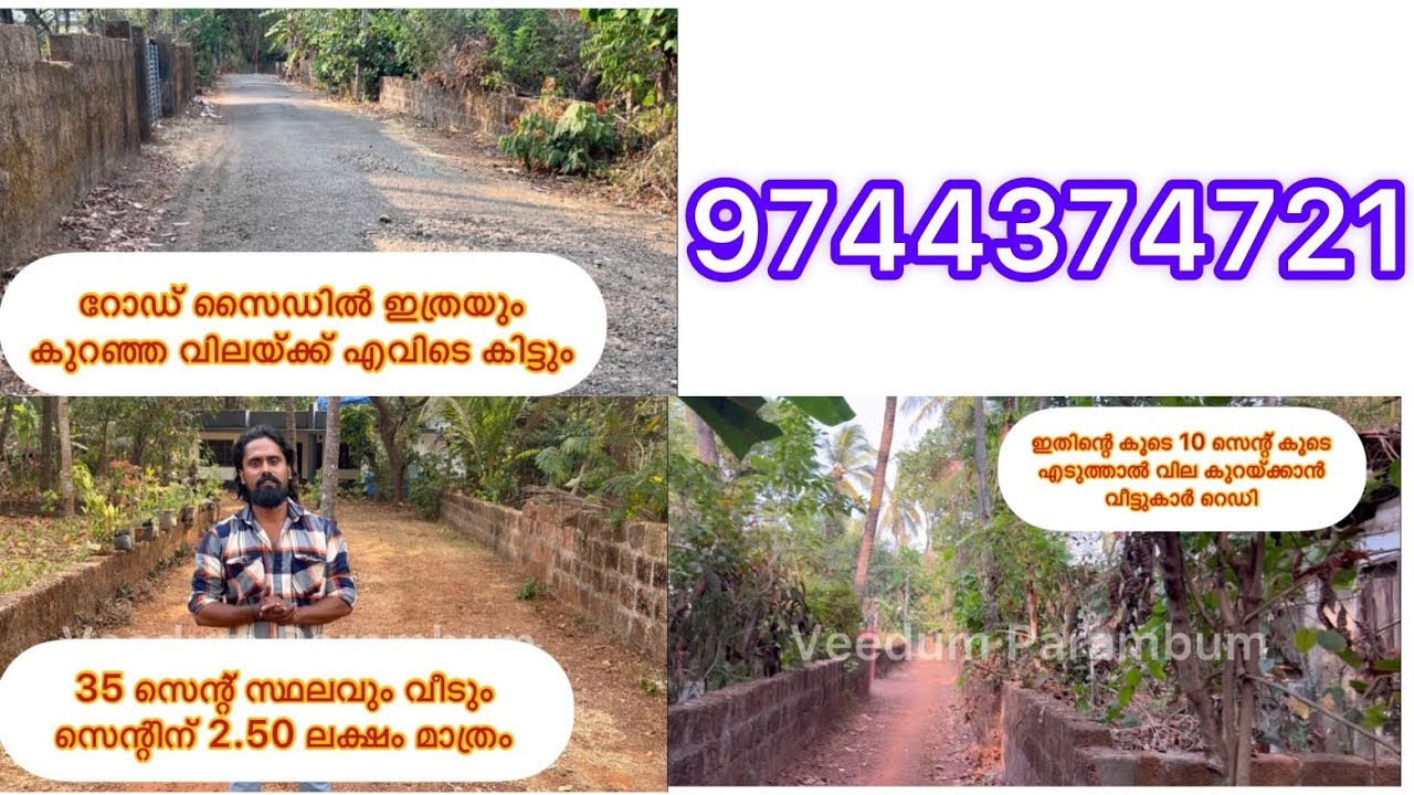 ഈ വിലയ്ക്ക് റോഡരികിൽ വീട്😱 Land For Sale Kannur Real Estate Kerala