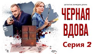 Как Гравюры Из Мастерской Дюрера Связаны С Цепью Убийств? Детективная История-Чёрная Вдова - Серия 2