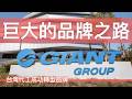 【台灣代工】轉型品牌有多難?拆解巨大 Giant 捷安特 113 年報,看看有沒有比台積電的晶圓代工更難