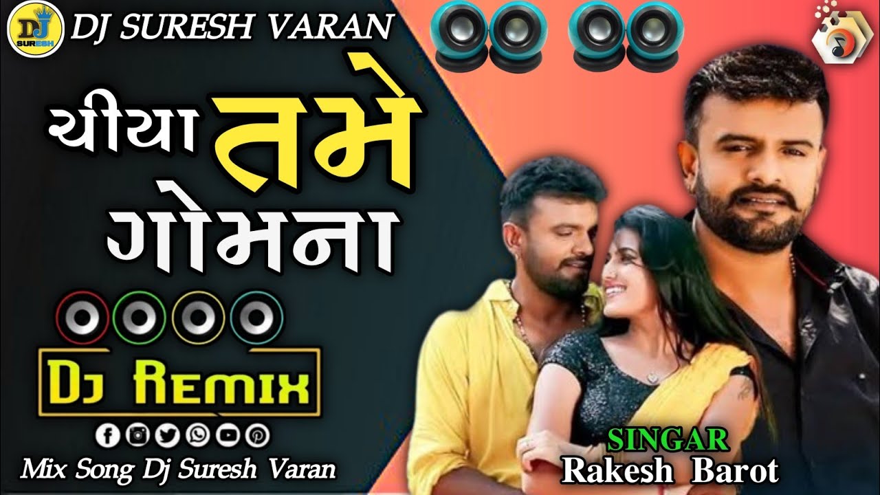     Treding Dj Remix  Rakesh Barot Dj Remix Song  New Gujarati Dj Remix Song 2024