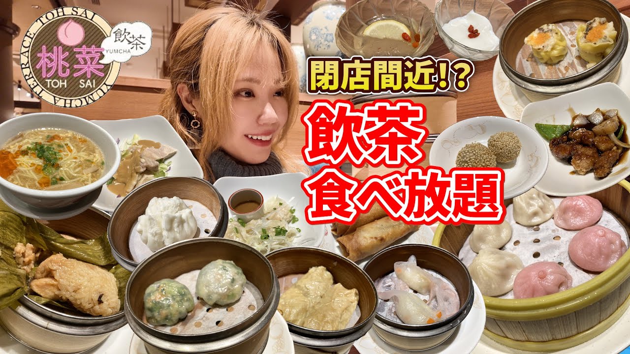 【桃菜】コスパ抜群な飲茶食べ放題を閉店前に爆食したら最高だった🍜【モッパン】【大食い】