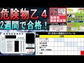 【文系未経験、2週間で合格!】危険物取扱者乙4の勉強法 #危険物取扱者 #ビルメン #設備管理 #資格 #試験