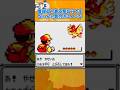 初代ポケモンの激レアな野生4選