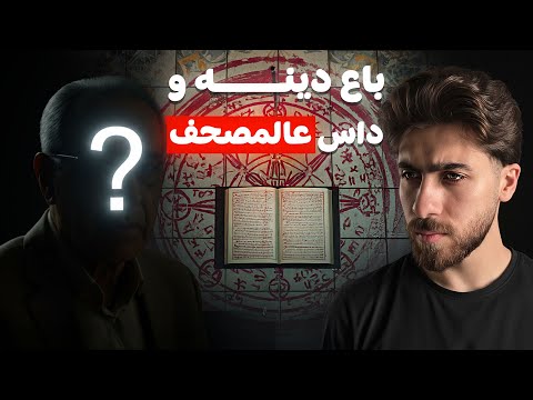 باع روحه للشيطان وداس على المصحف بودكاست الظلام 1 أبو شاعر