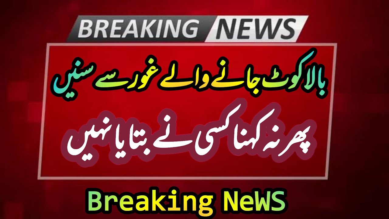 balakot news today  balakot news today breaking news today breaking news in pakistan today breaking