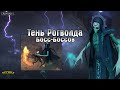 ЗЛОВЕЩАЯ ЦИТАДЕЛЬ И ТЕНЬ РОГВОЛДА! КЛЕЙМОР VS ТЕНЬ ЖНЕЦА! - Grim Soul: Dark Fantasy Survival