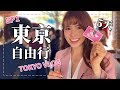 2019東京自由行✈迪士尼海洋/質感住宿推薦/原宿第一深夜咖哩飯｜TOKYO VLOG #1｜心甜Christy