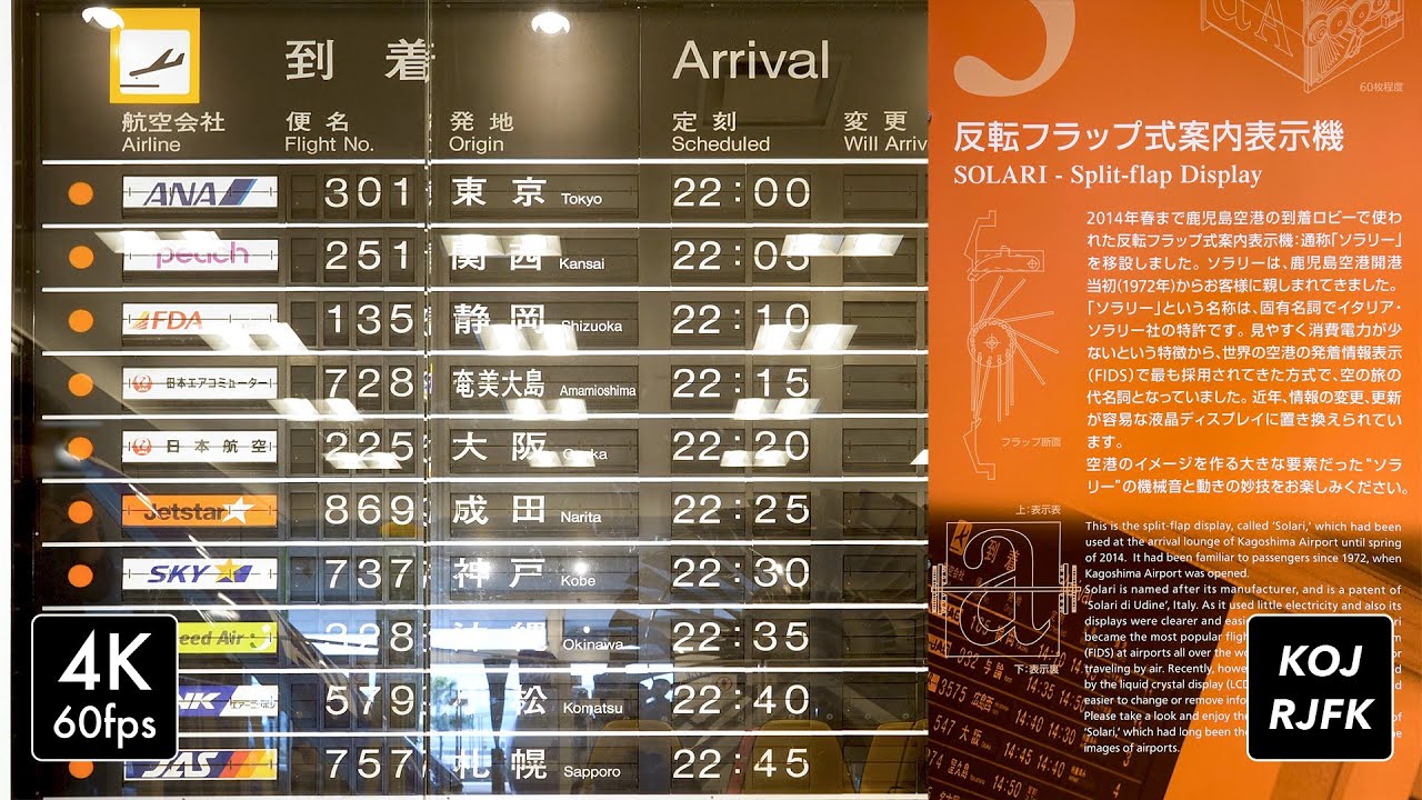 4Kパタパタ] 鹿児島空港 SORA STAGE(ソラステージ)ソラリー展示 - YouTube