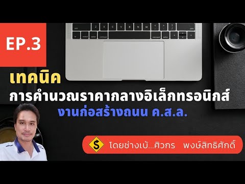 วีดีโอ: 3 วิธีในการคำนวณราคาต่อรอง