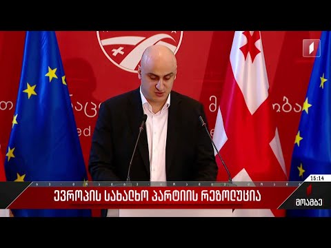 „ევროპის სახალხო პარტიის“ რეზოლუცია