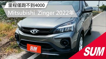 【SUM中古車】 Mitsubishi  Zinger 2022年，里程僅跑3900多 耀目日行燈 17吋戰斧式鋁圈 升級不銹鋼防滾架 電動收折   嘉義縣 水上鄉