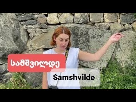 სამშვილდე | Samshvilde-Ruine