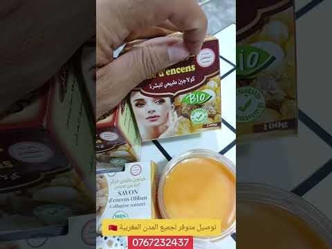 كريم اللبان الذكر من جديد صابونة ديالو متوفرة دو جودة عالية توصيل متوفر لجميع المدن 0767232437