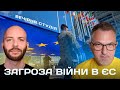 Загроза росії. В ЄС задумались про власну безпеку | Скрипін та Задерій | Вечірня студія