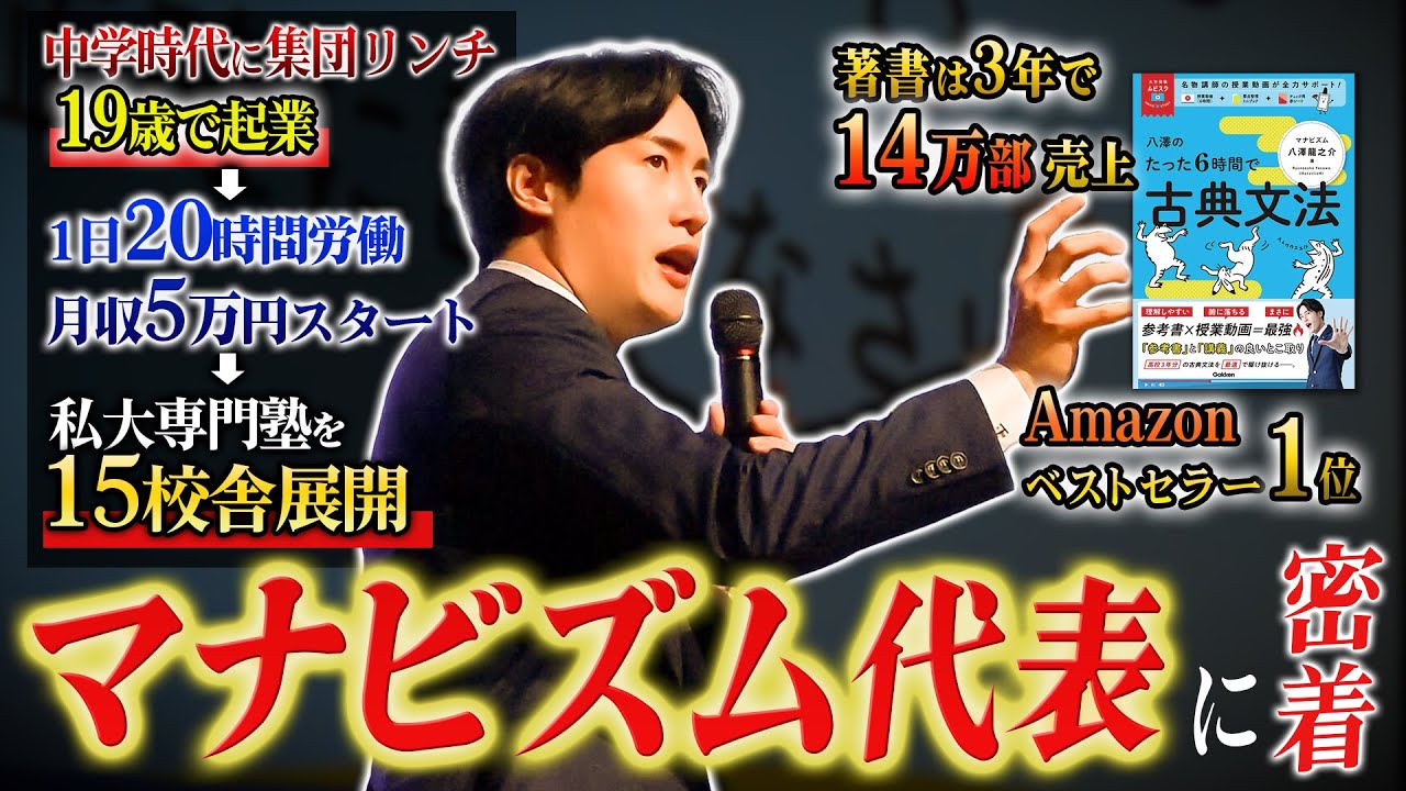 【1日密着】教育事業で塾15校舎を経営する社長！ベストセラー参考書の裏話も！？【八澤龍之介】