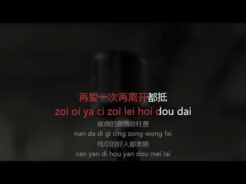 [Karaoke] Qing yi jie - 情意结