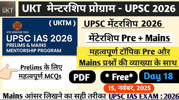 Mentorship for UPSC 2026 - UPSC Mentorship Program 2026 - StepUp Mentorship Programme 2026 | #upsc 