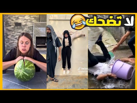 أفضل مقاطع مضحكة على اليوتيوب ضحك حتى الموت فيديوهات مضحكة جدا