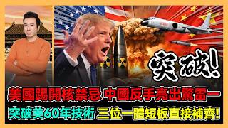 The US Shatters the Nuclear Taboo; China Counters with the Jinglei-1, Surpassing 60 Years of Am...