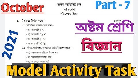 Class 8 Model Activity task Science Part 7 October 2021/বিজ্ঞান অষ্টম শ্রেণি মডেল টাস্ক অক্টোবর ২০২১